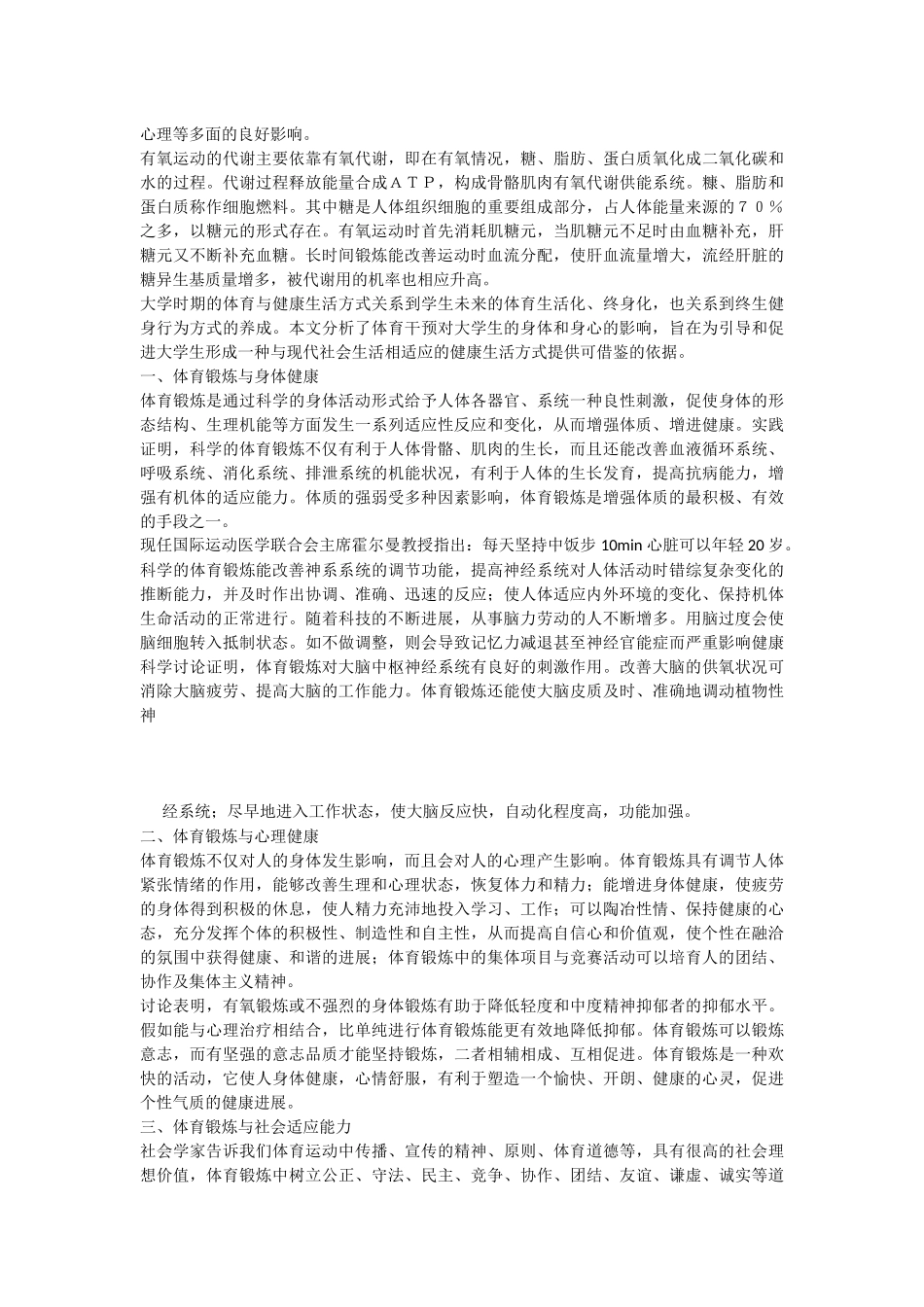 体育运动于身心健康论文_第2页