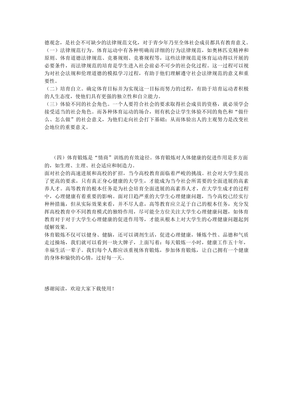 体育运动于身心健康论文_第3页