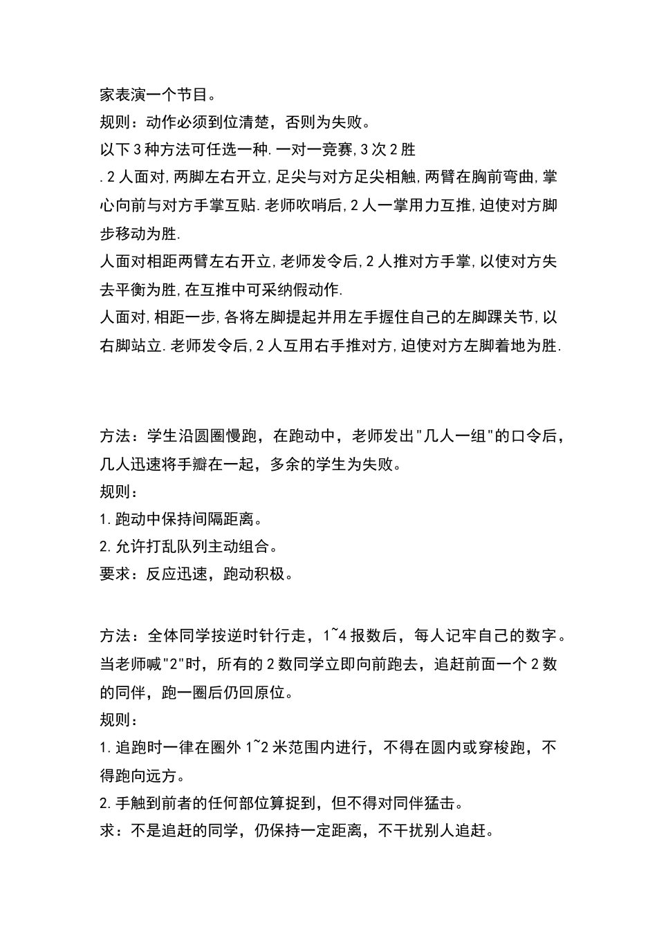 体育课游戏大全_第2页