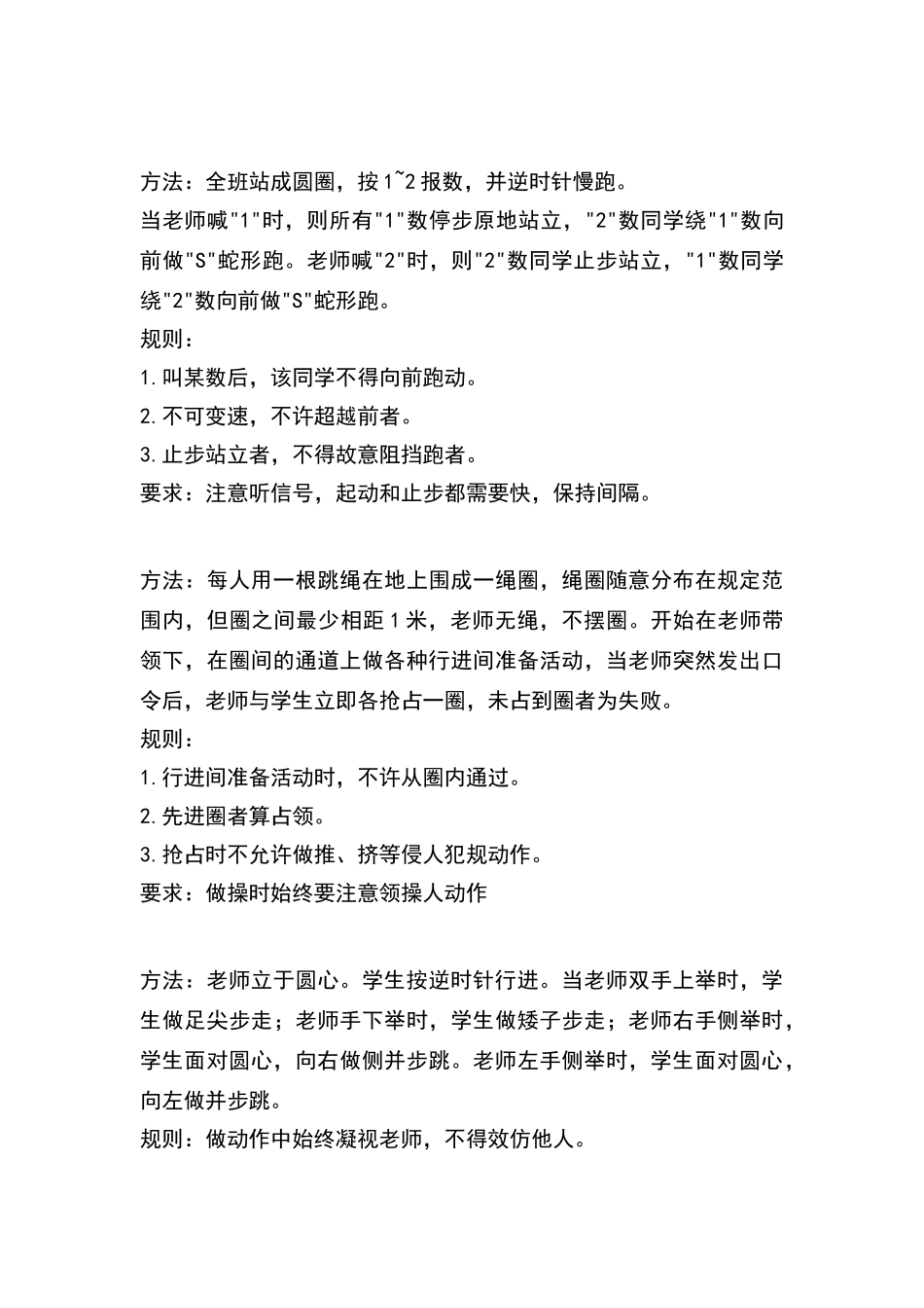 体育课游戏大全_第3页