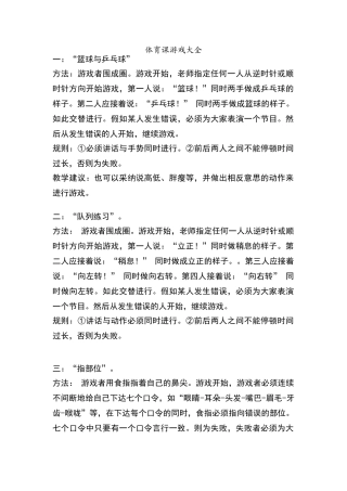 体育课游戏大全