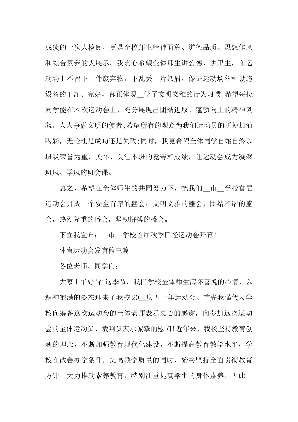 体育运动会发言稿三篇_第3页