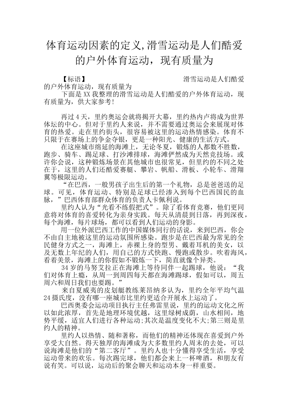 体育运动因素的定义_第1页