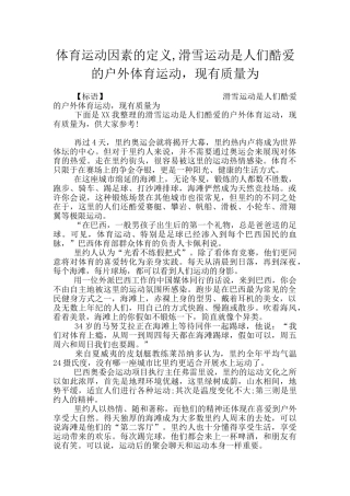 体育运动因素的定义
