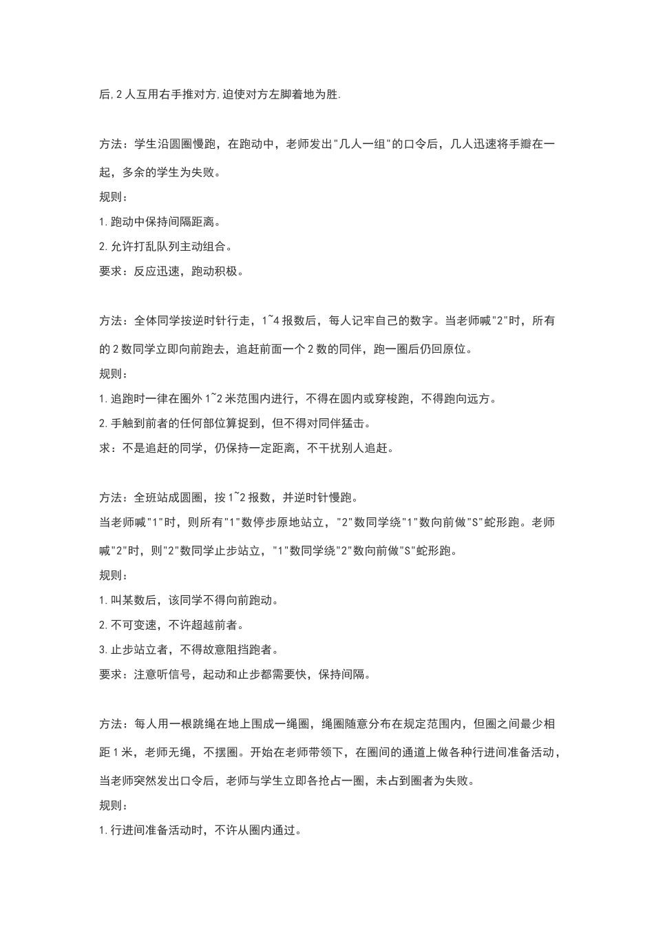 体育课热身小游戏_第2页