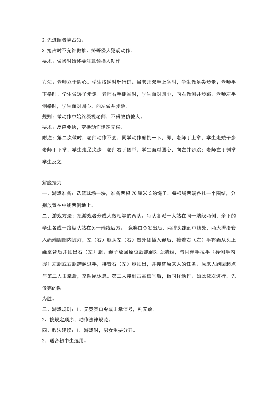 体育课热身小游戏_第3页