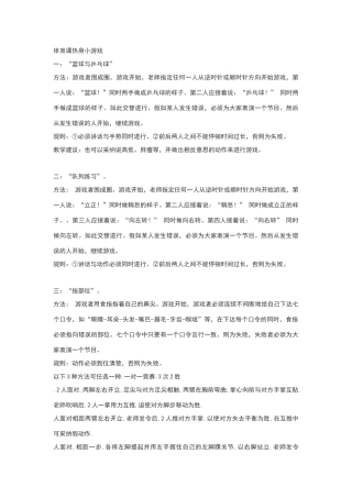 体育课热身小游戏