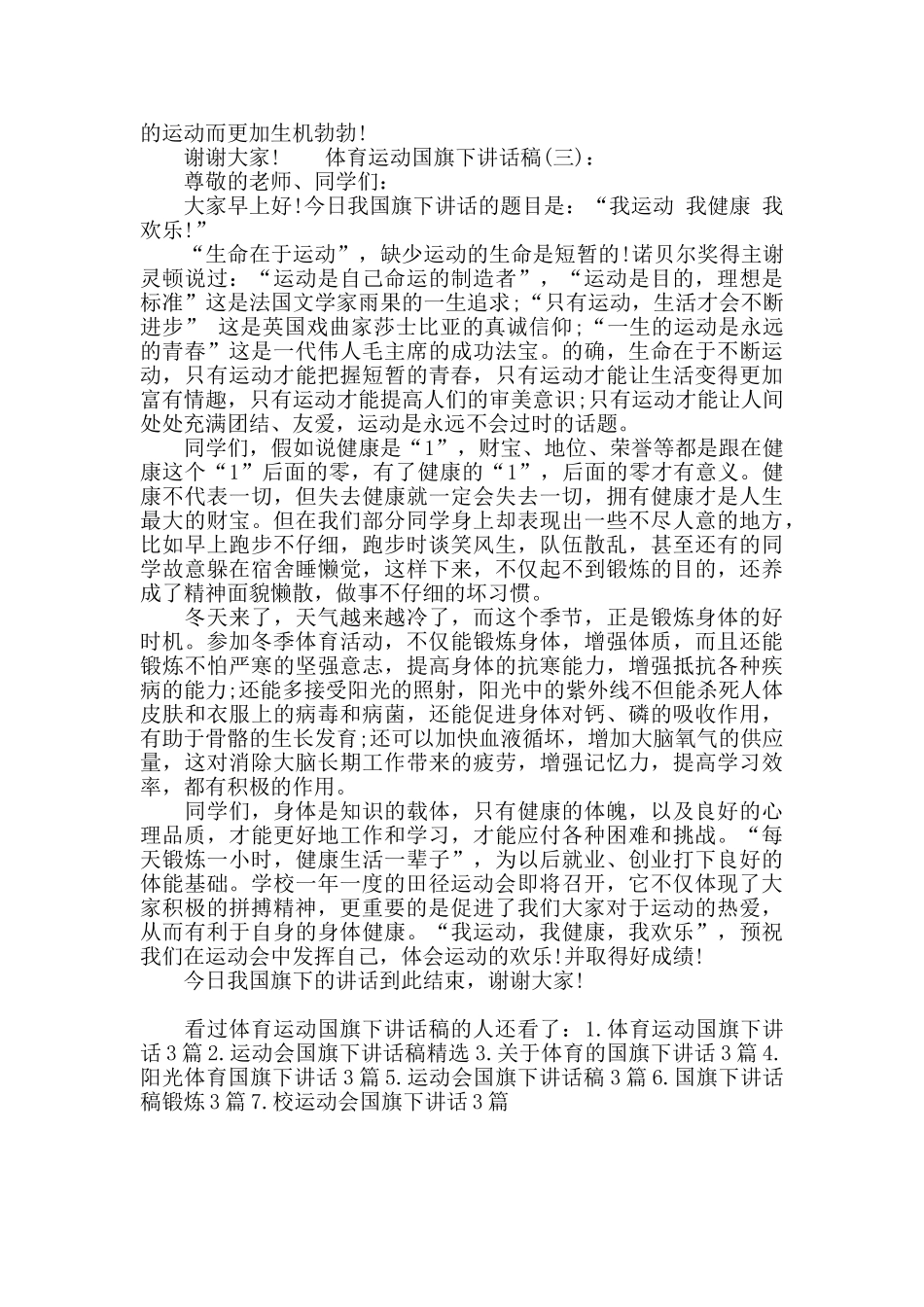 体育运动国旗下讲话稿_第3页