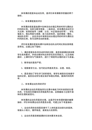 体育课的密度和运动负荷