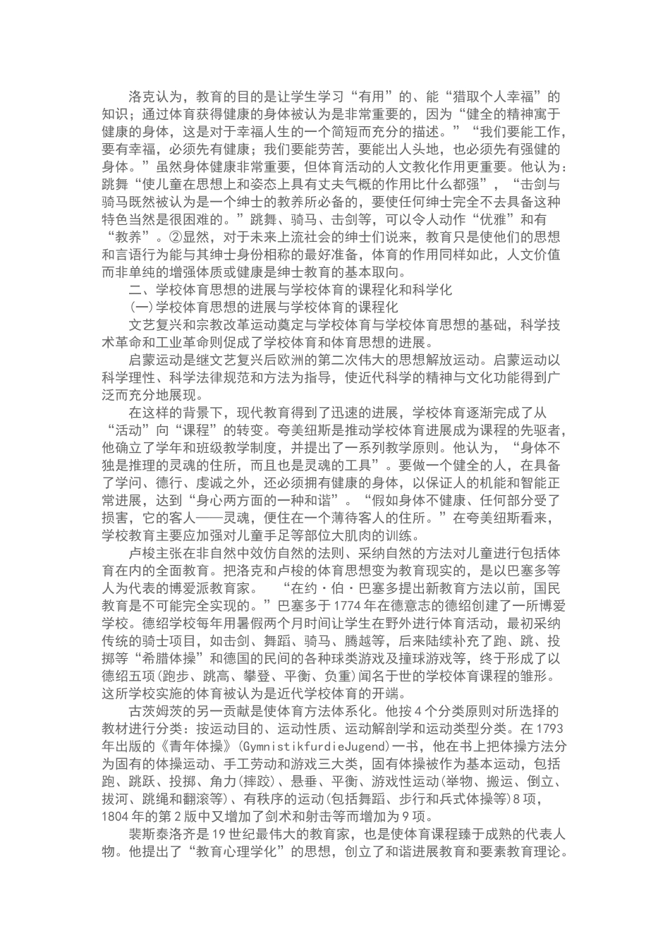 体育课程的沿革历程_第2页