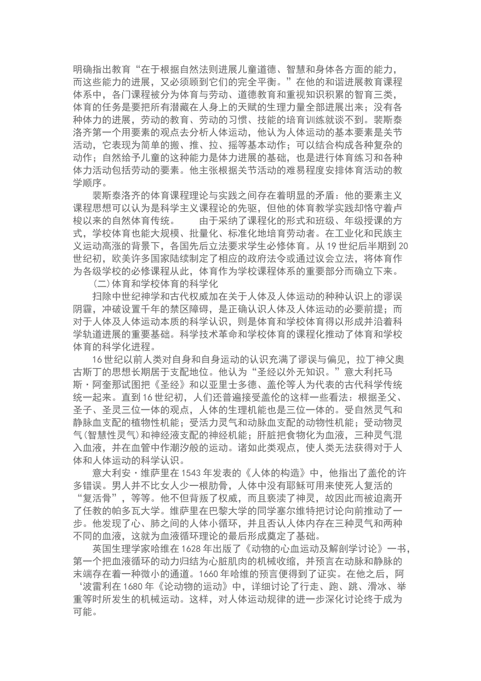 体育课程的沿革历程_第3页