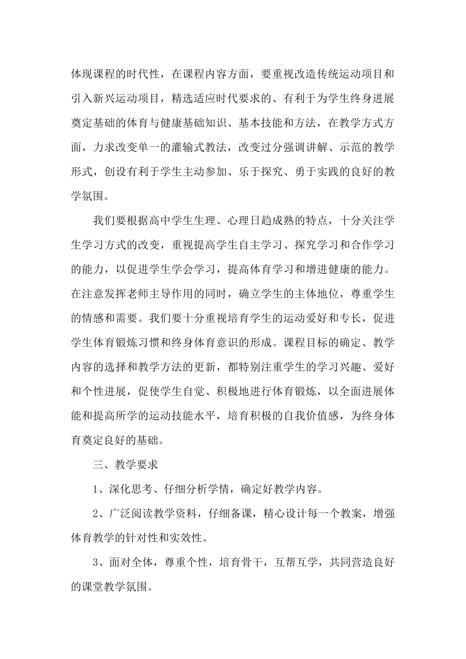 体育逐渐被重视的事例12篇_第2页