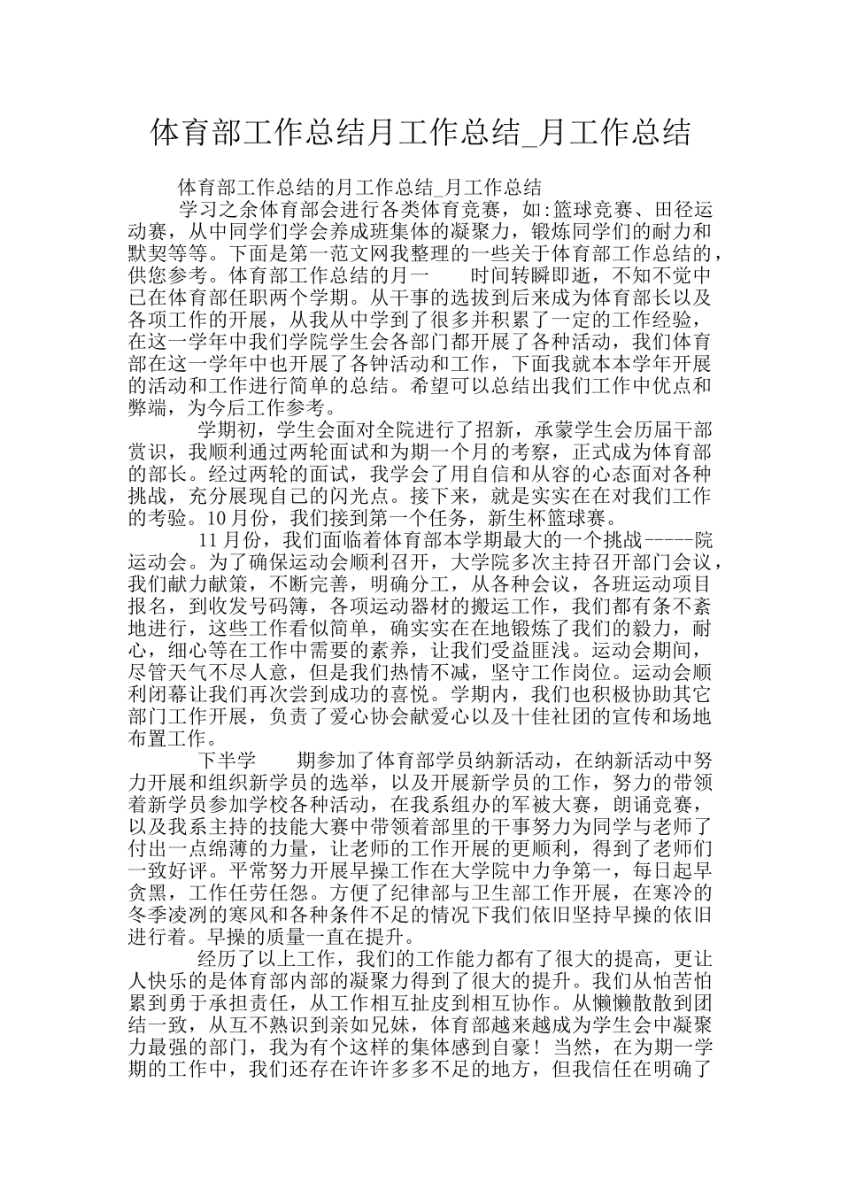 体育部工作总结月工作总结_第1页
