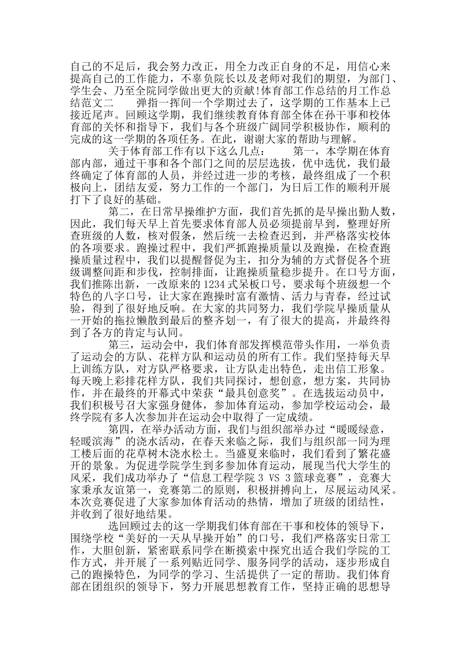 体育部工作总结月工作总结_第2页