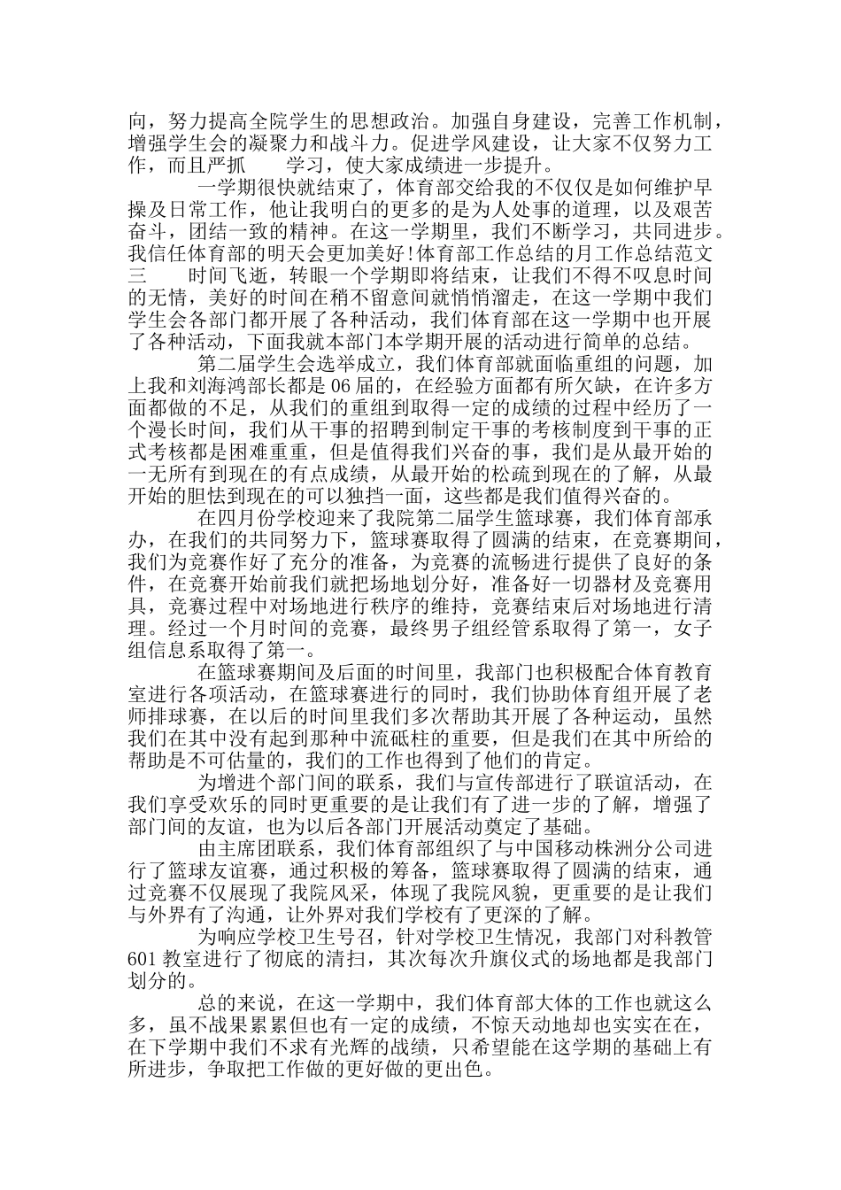 体育部工作总结月工作总结_第3页