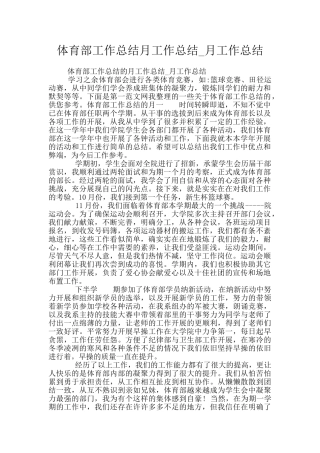 体育部工作总结月工作总结