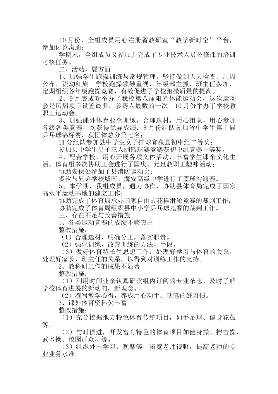 体育进校园活动总结9篇_第2页