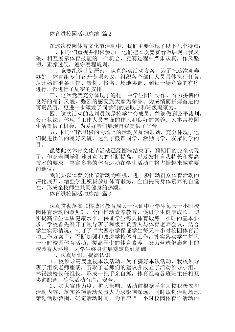 体育进校园活动总结9篇_第3页