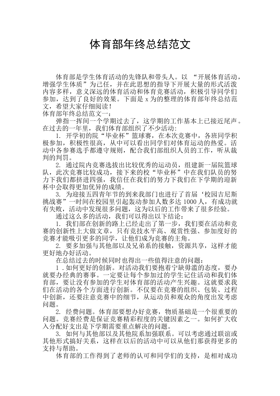 体育部年终总结范文_第1页