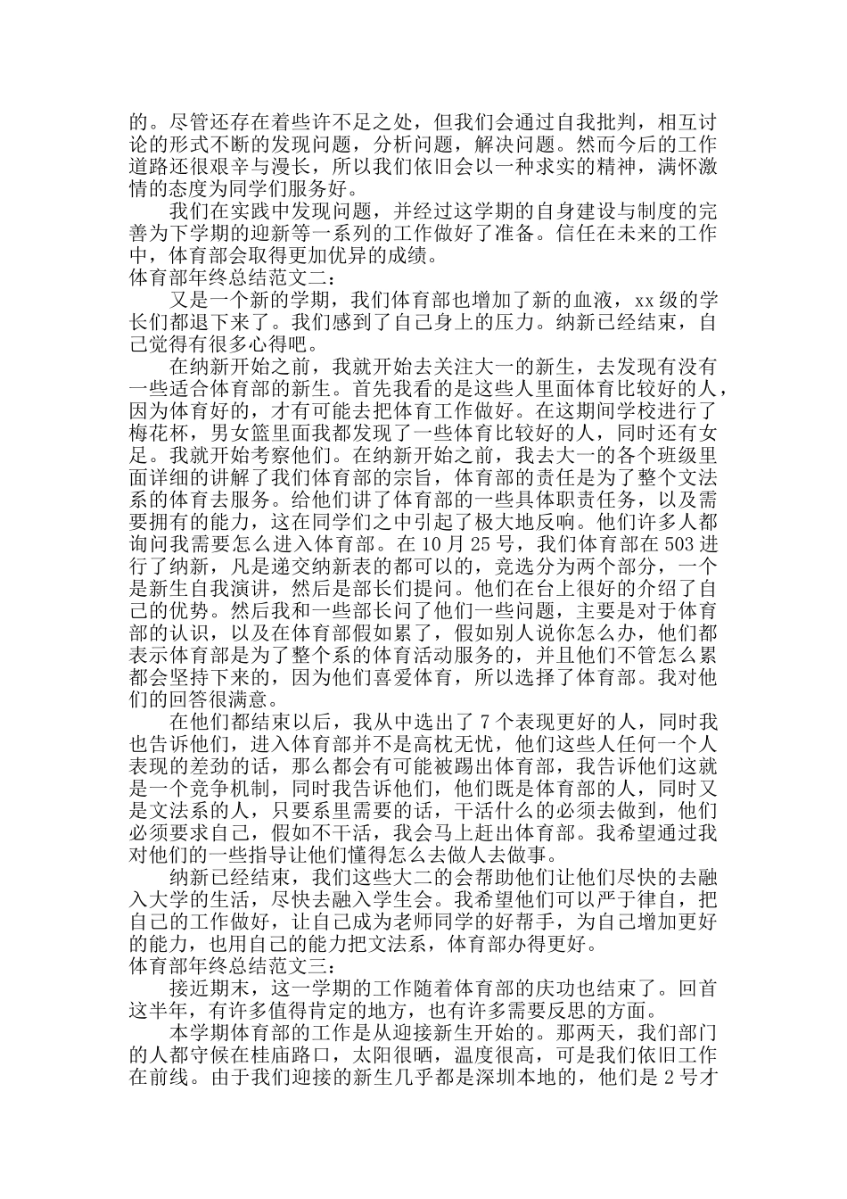 体育部年终总结范文_第2页