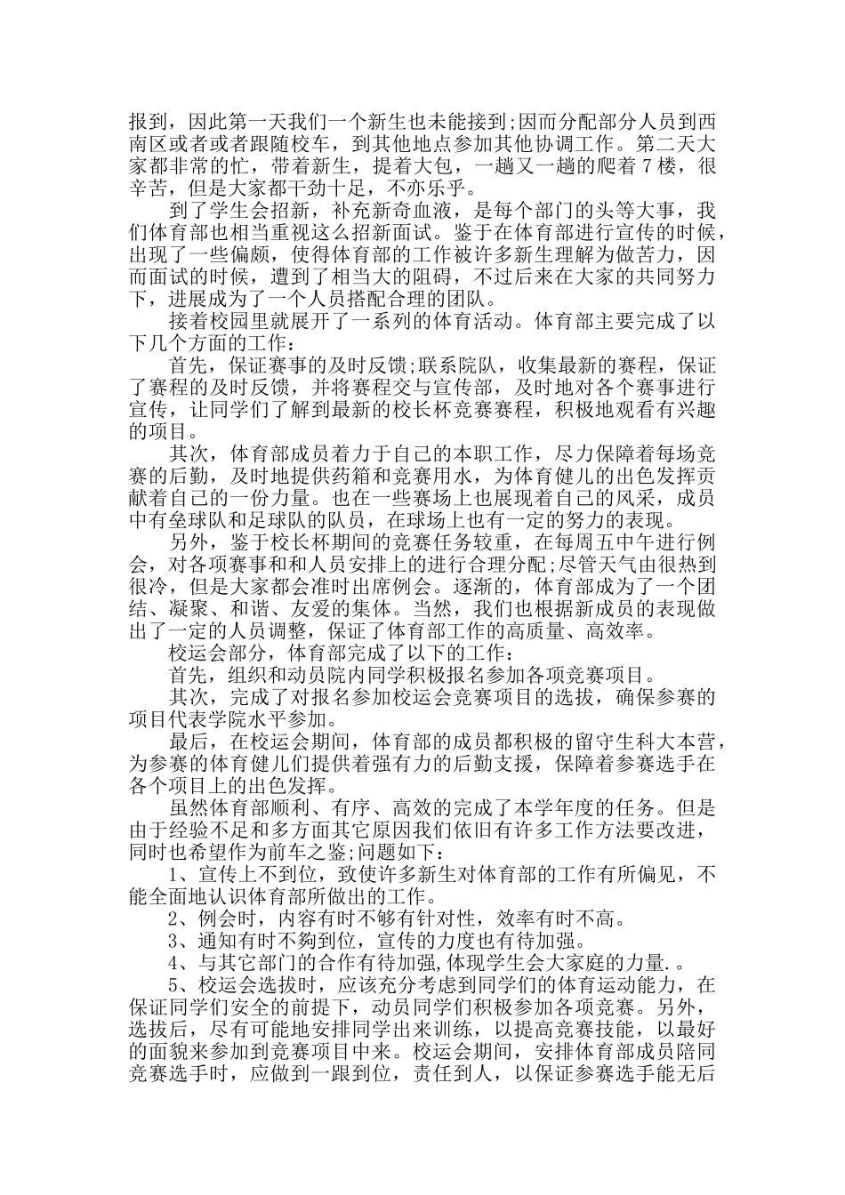 体育部年终总结范文_第3页