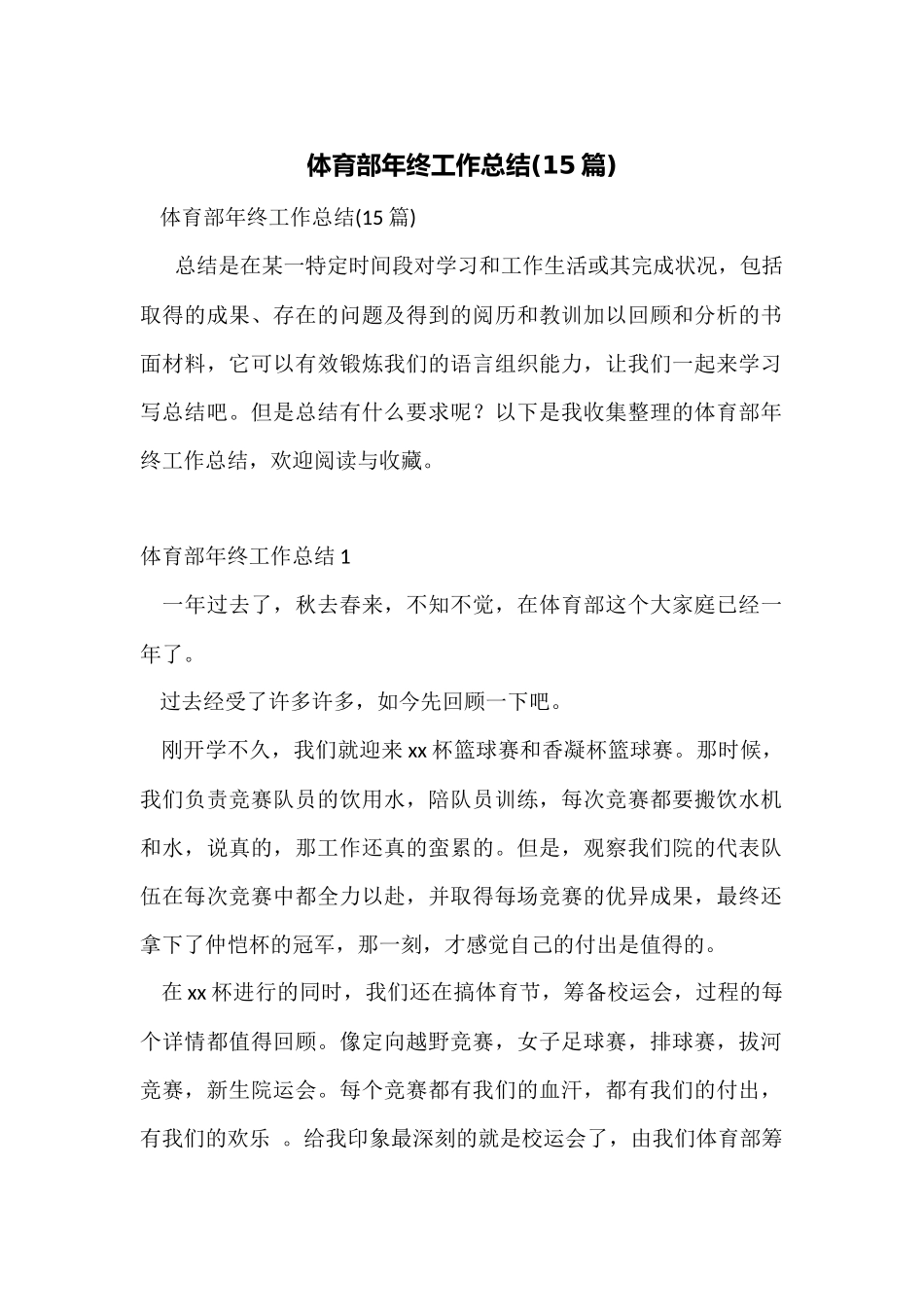 体育部年终工作总结_第1页