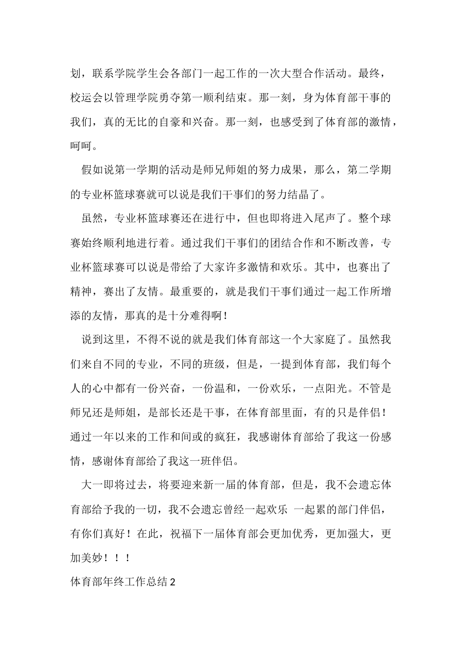 体育部年终工作总结_第2页