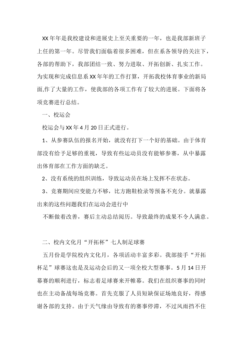 体育部年终工作总结_第3页