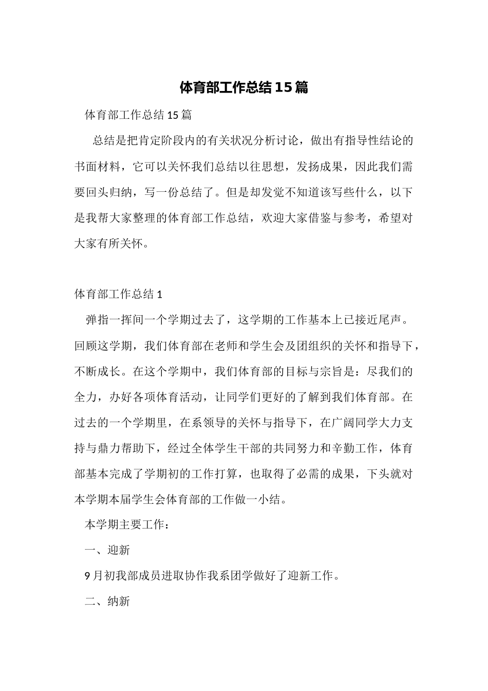 体育部工作总结15篇_第1页