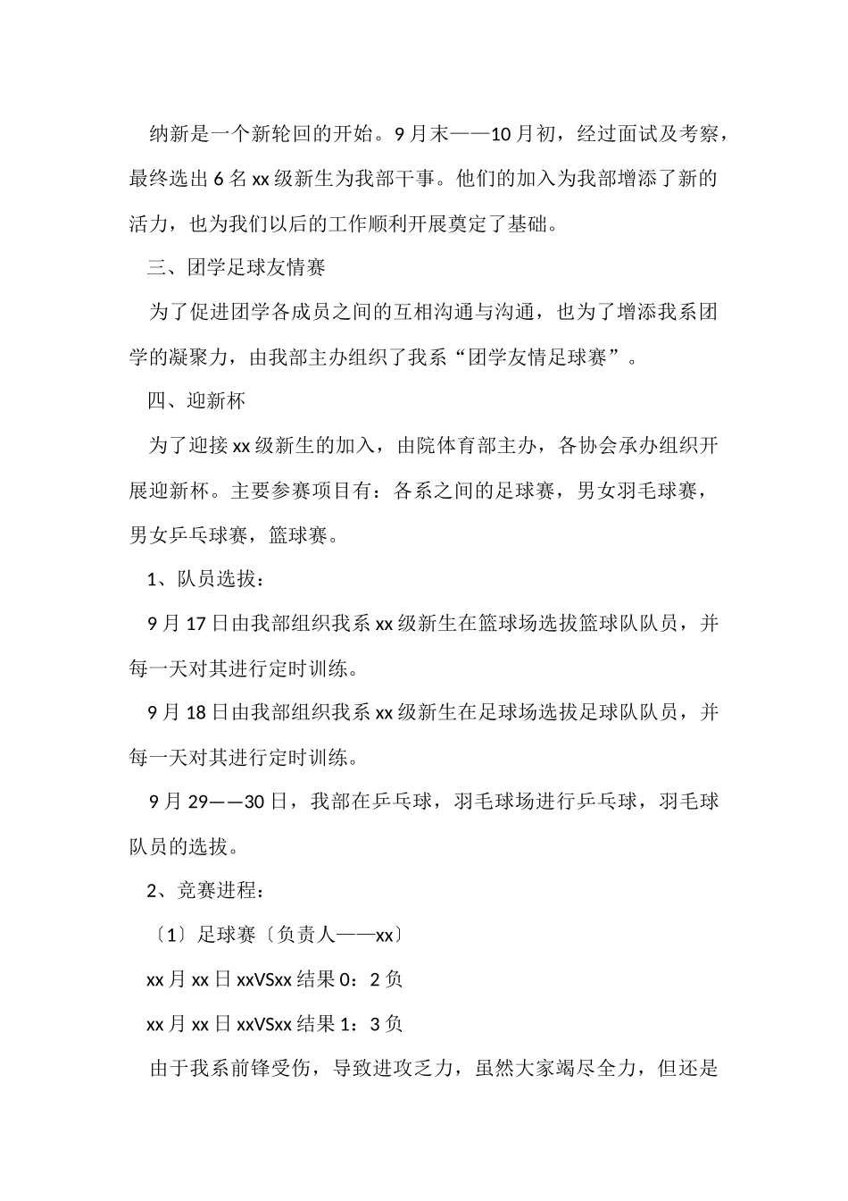 体育部工作总结15篇_第2页