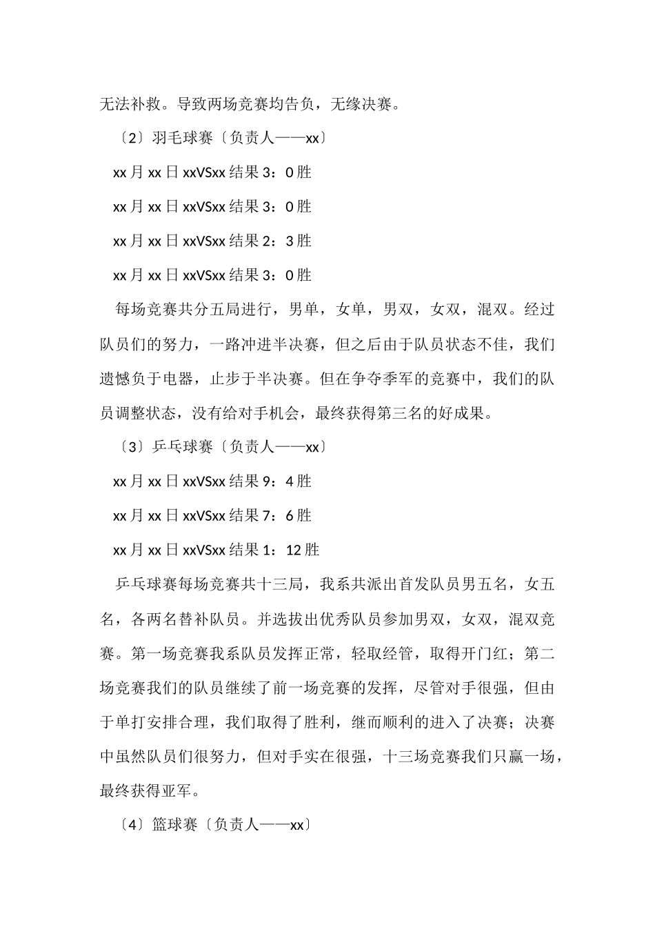 体育部工作总结15篇_第3页