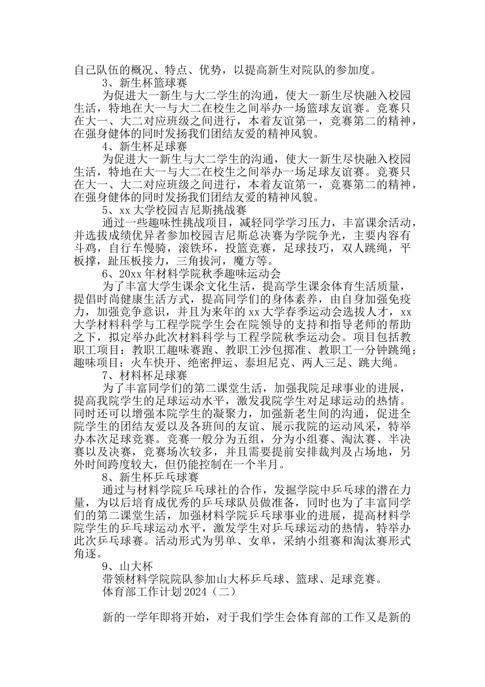 体育部工作计划2024_第2页