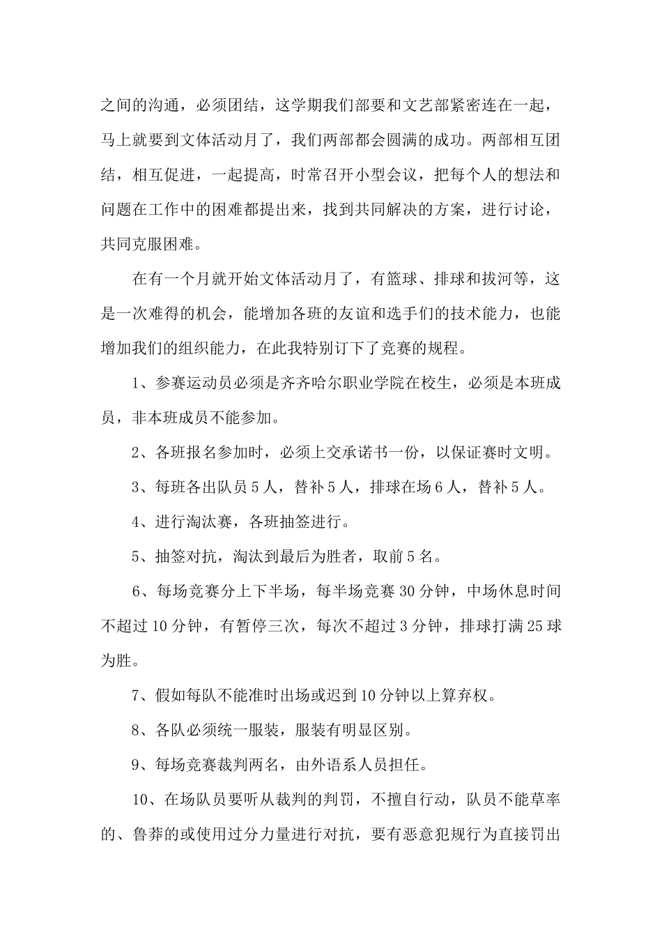 体育部工作计划_第2页