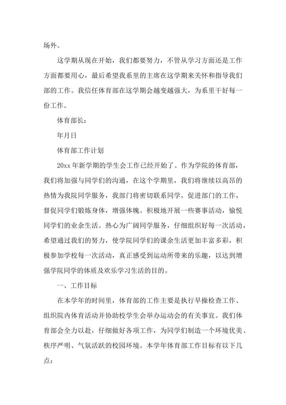 体育部工作计划_第3页