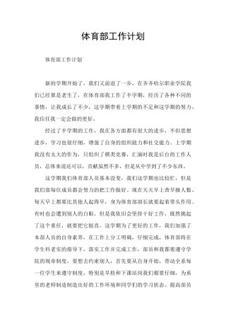 体育部工作计划