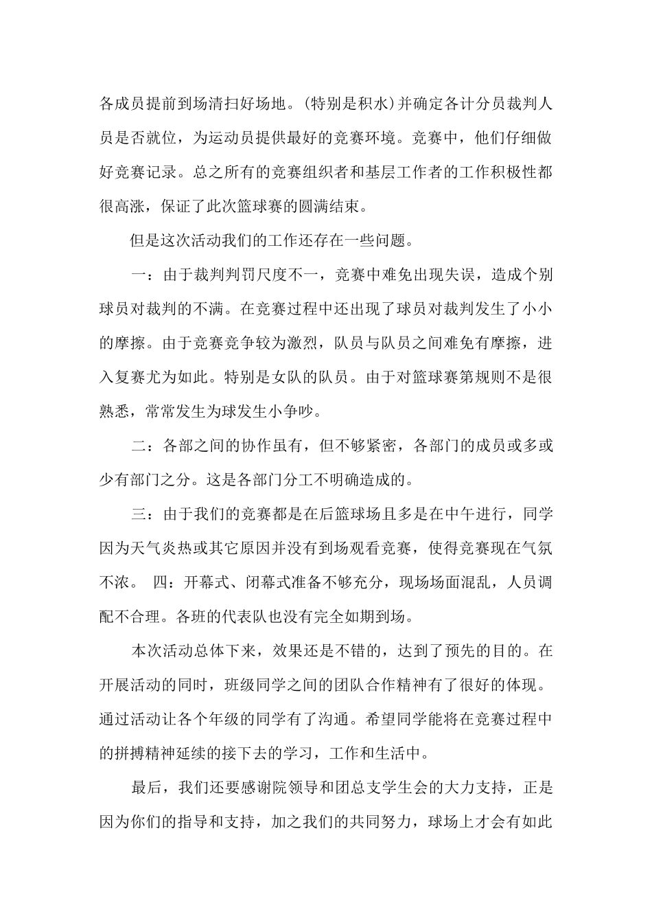 体育部篮球赛后的工作总结_第2页