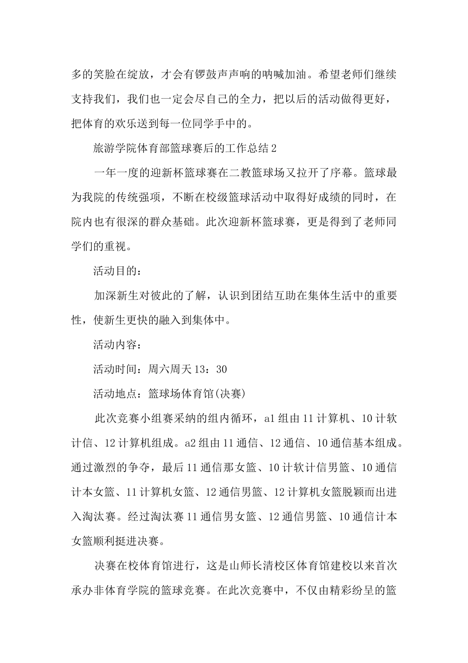 体育部篮球赛后的工作总结_第3页