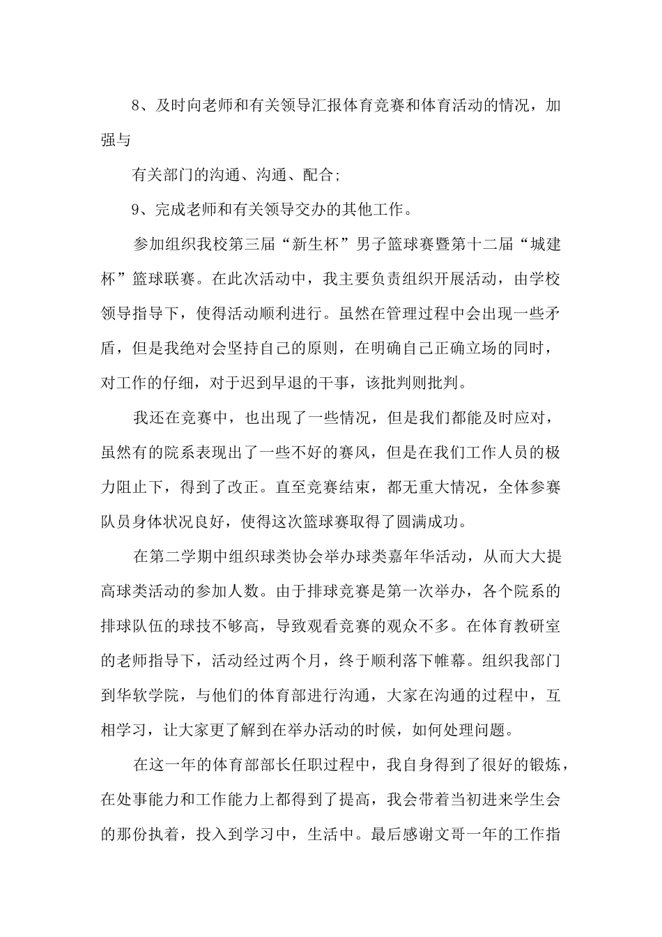 体育部长个人年终述职报告_第2页