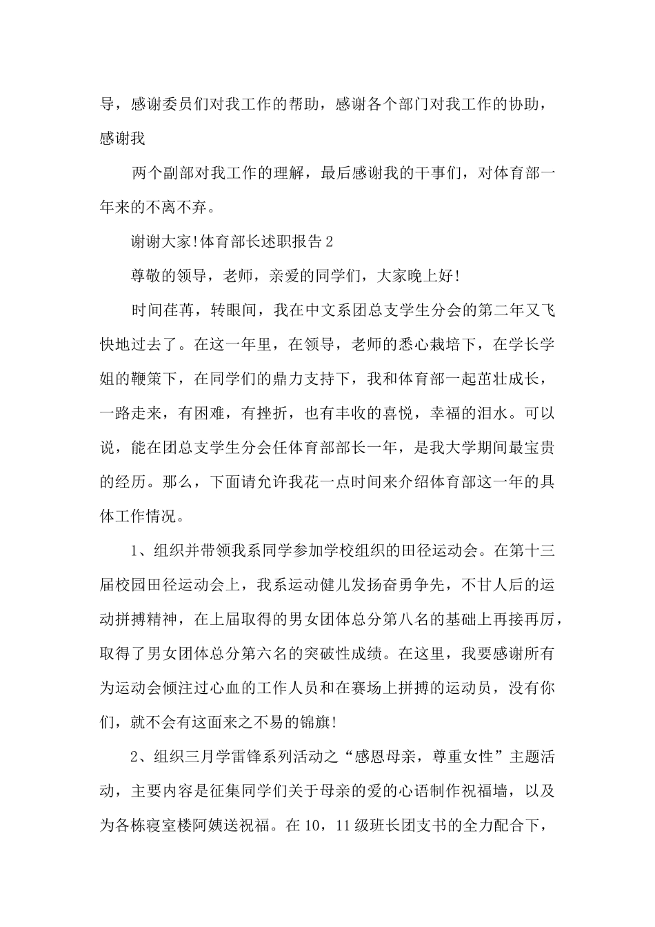 体育部长个人年终述职报告_第3页