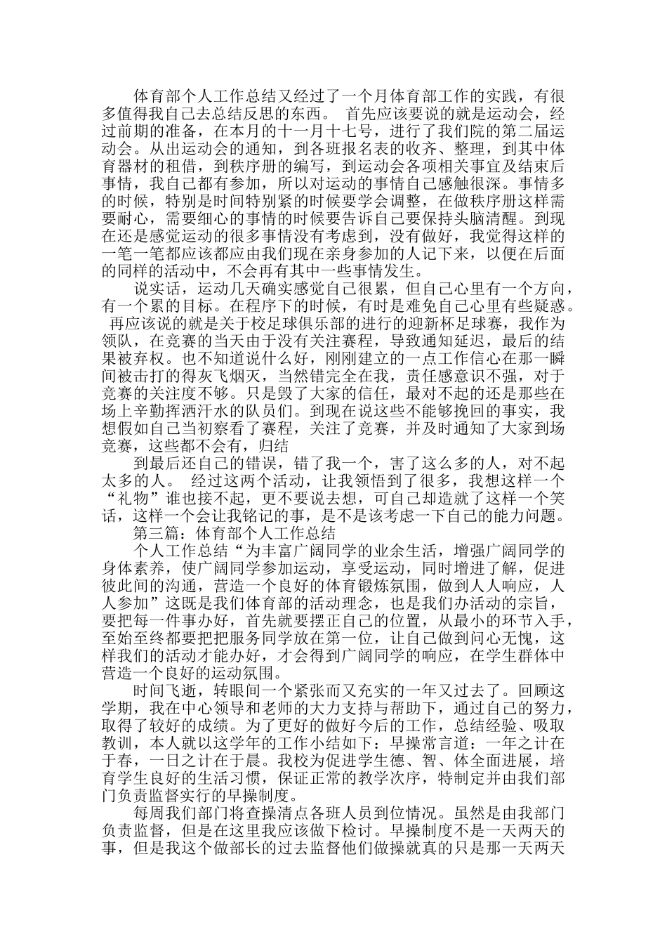 体育部个人工作总结_第2页