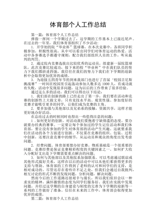 体育部个人工作总结