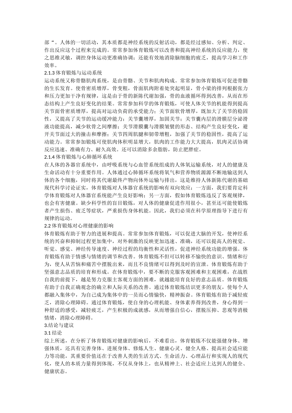 体育锻炼与健康_第2页