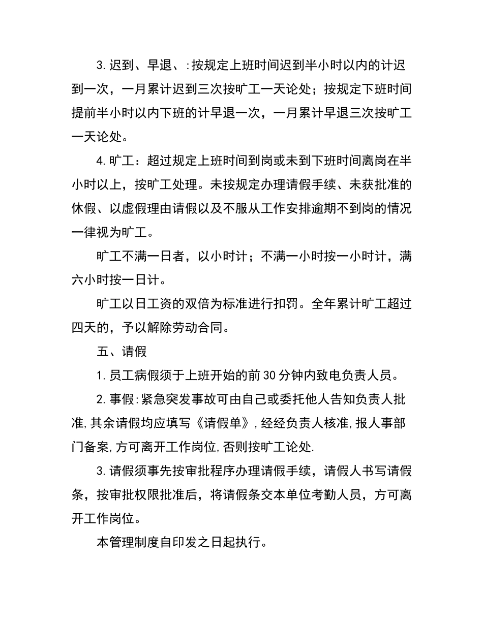 体育馆员工管理制度_第3页
