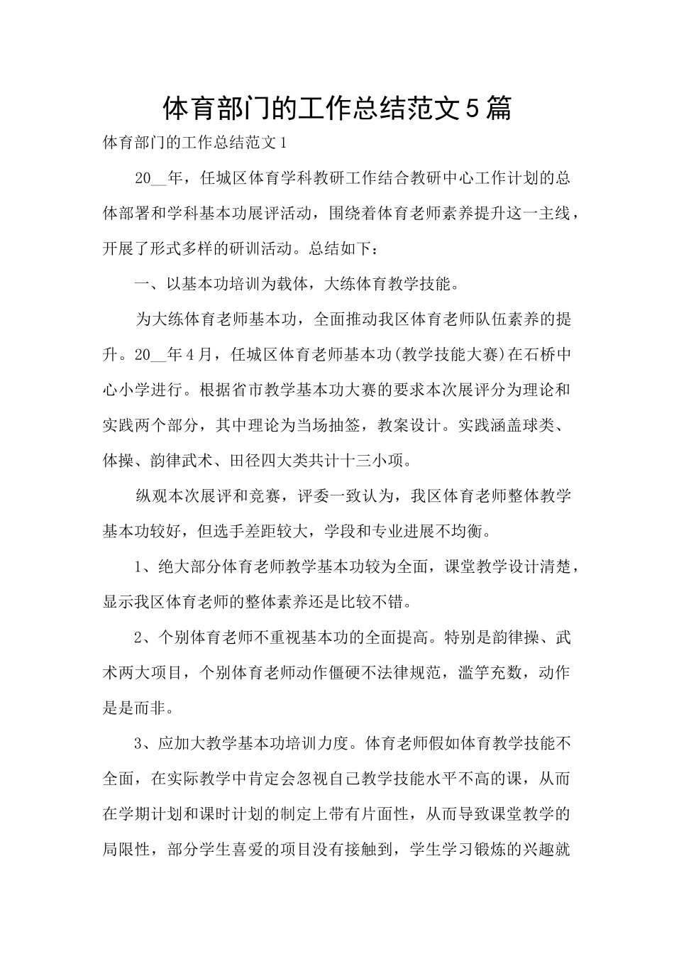 体育部门的工作总结范文5篇_第1页