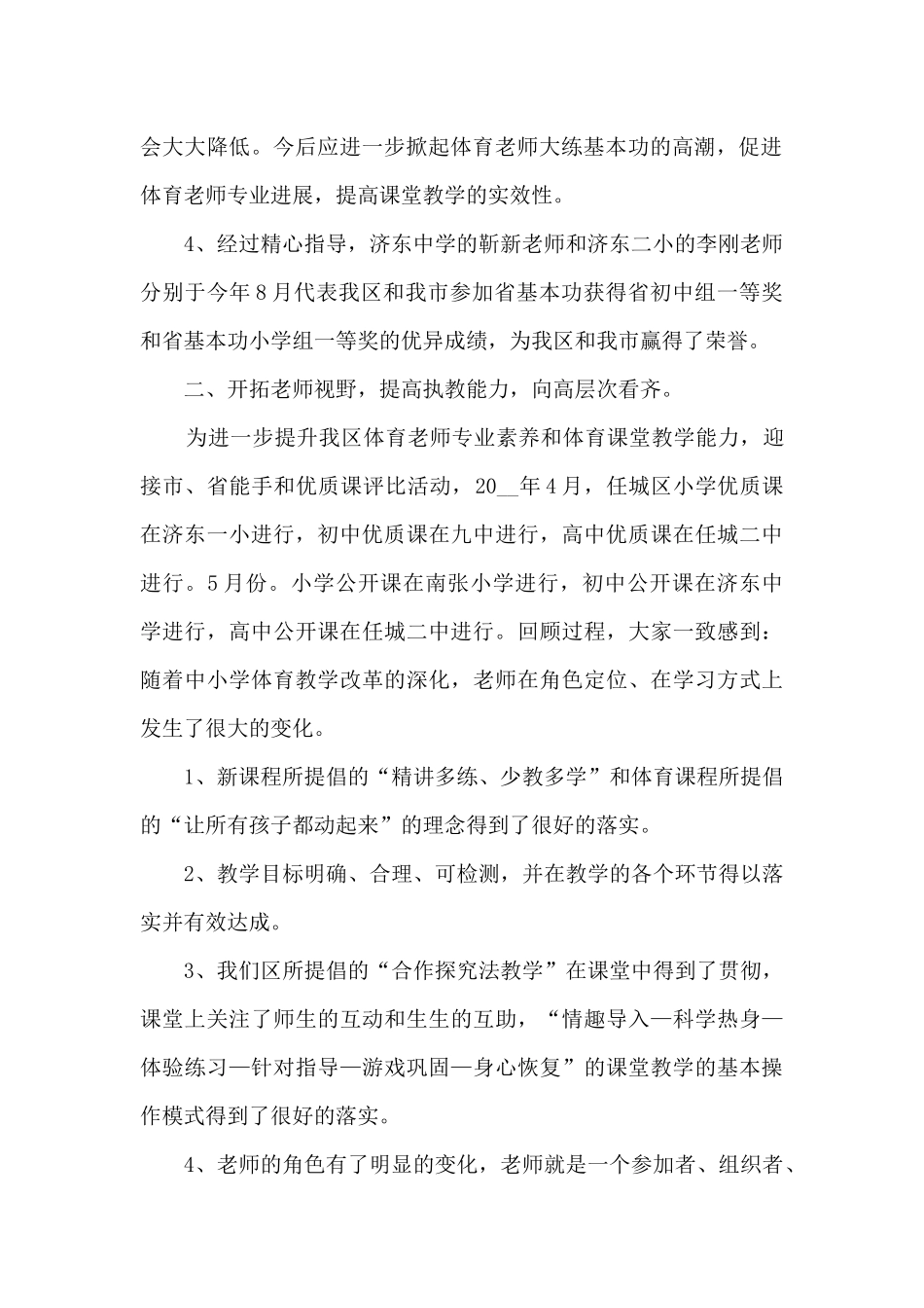 体育部门的工作总结范文5篇_第2页