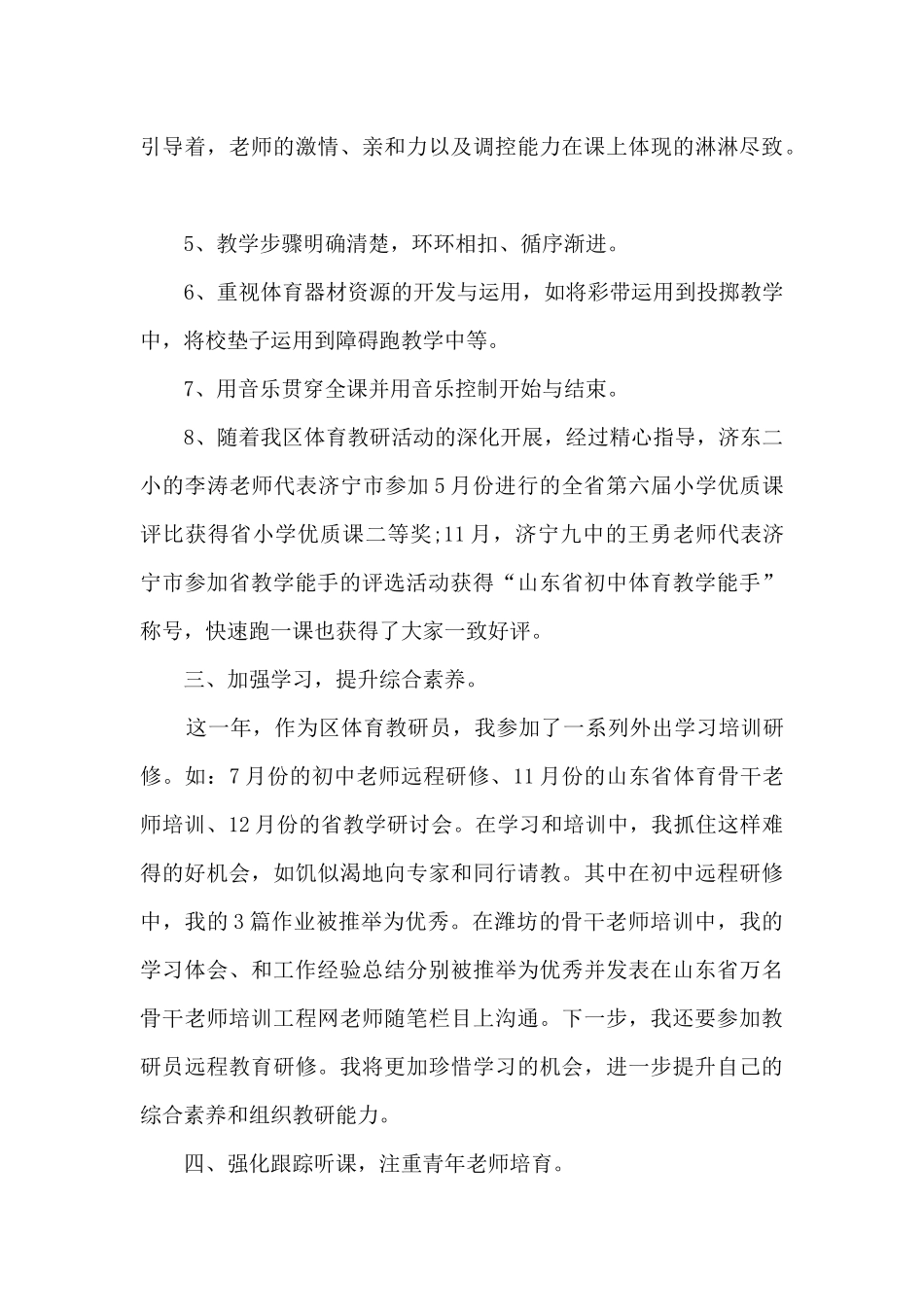 体育部门的工作总结范文5篇_第3页
