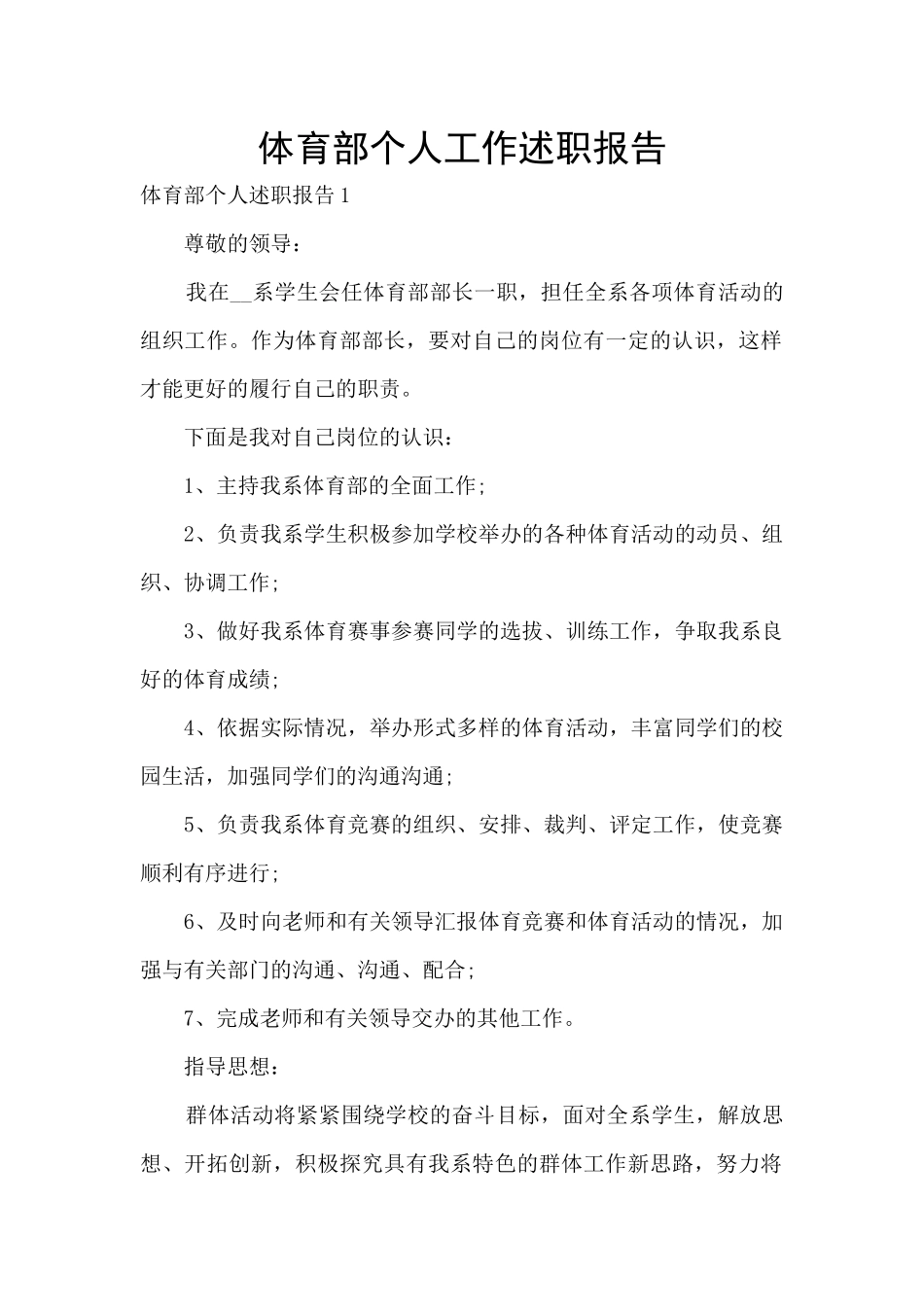 体育部个人工作述职报告_第1页