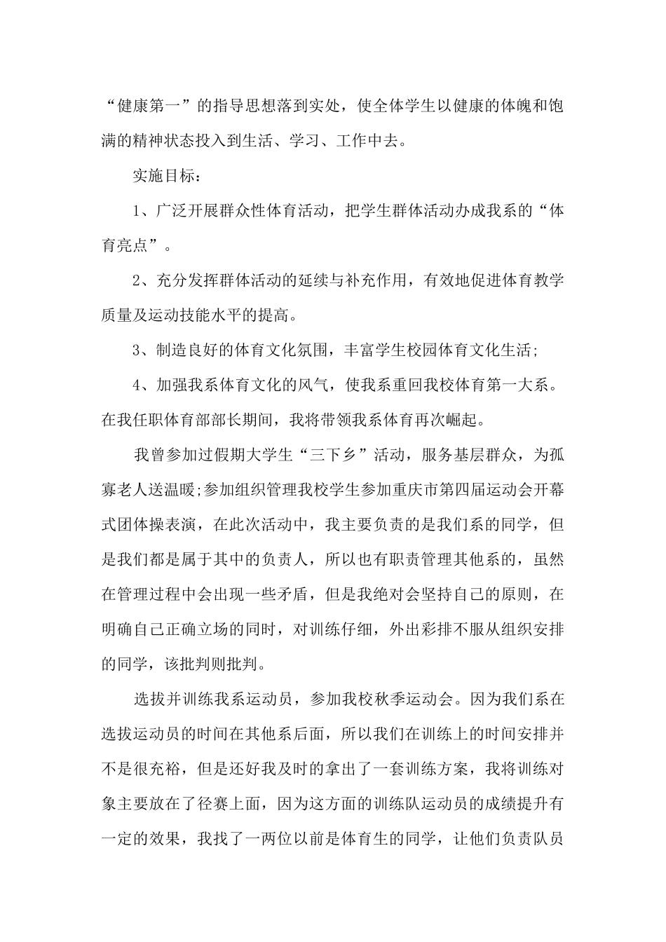 体育部个人工作述职报告_第2页