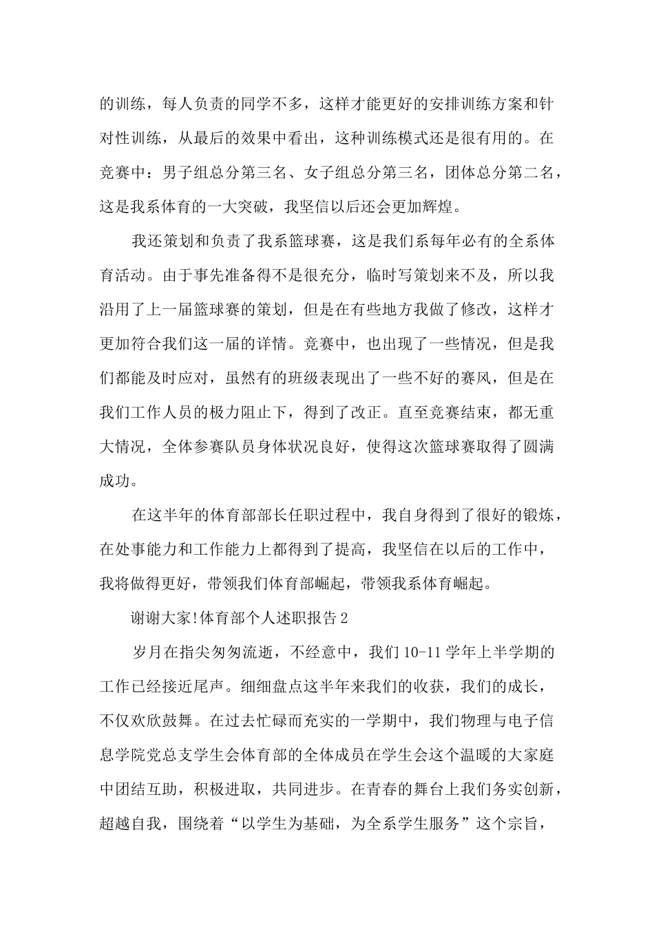 体育部个人工作述职报告_第3页