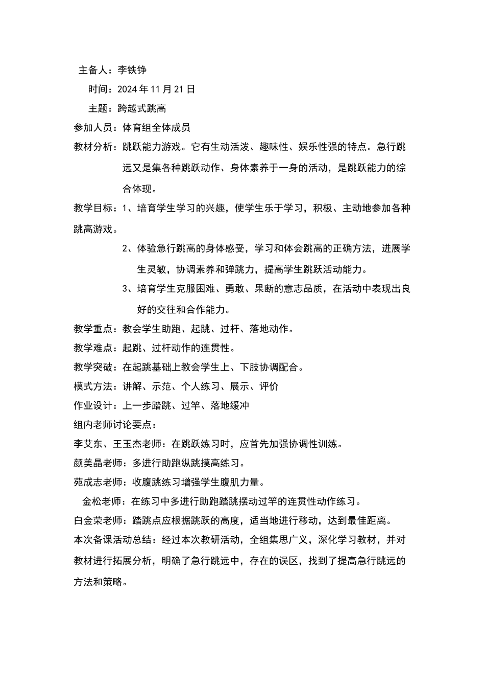 体育集体备课_第1页